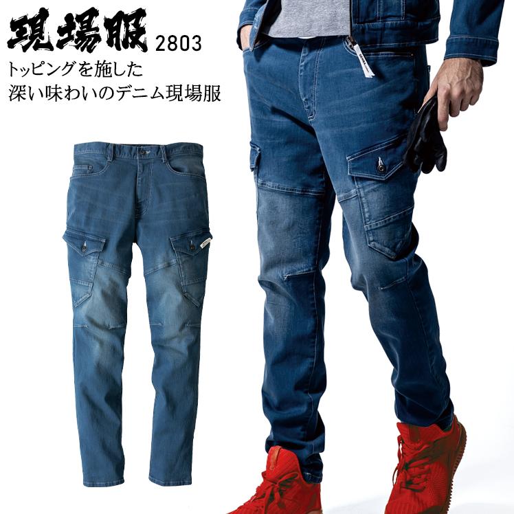 秋冬用 作業服・作業用品 デニム ストレッチ カーゴパンツ メンズ ジーベック XEBEC 現場服 2803 | ジーベック