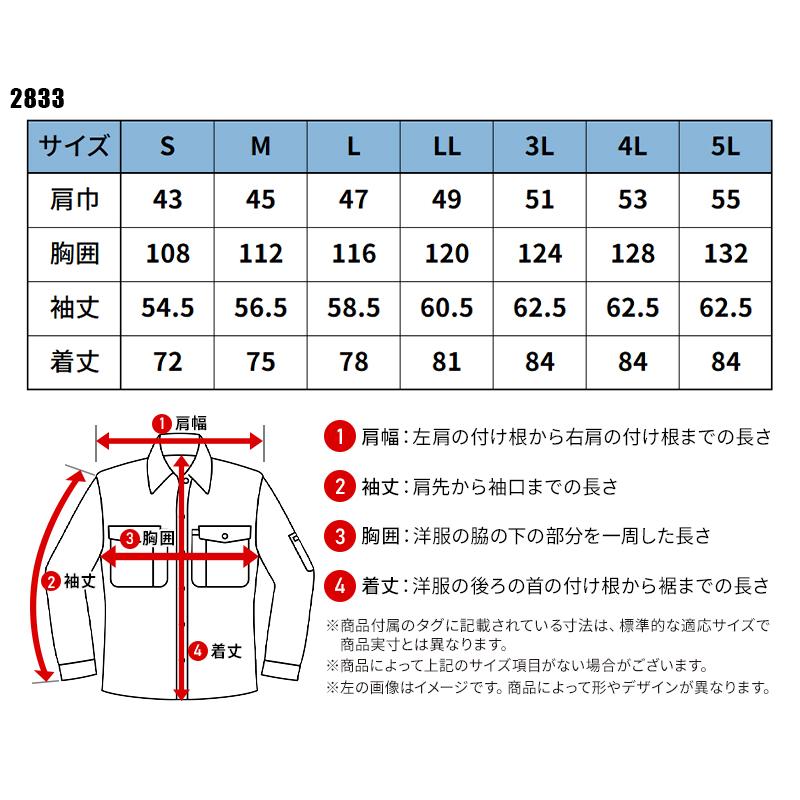 【2025春夏新作】 現場服 長袖シャツ 作業服 春夏用 メンズ 2833 ジーベック 作業着 S-5L |  | 01
