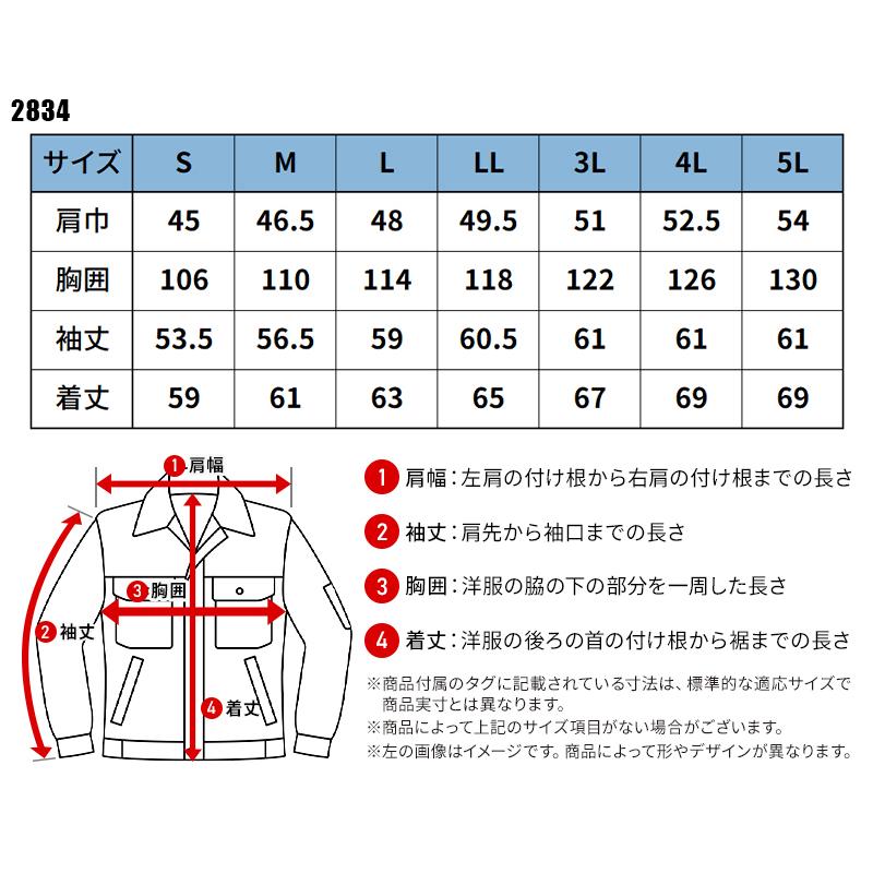 【2025春夏新作】 現場服 長袖ブルゾン 作業服 春夏用 メンズ 2834 ジーベック 作業着 S-5L |  | 01
