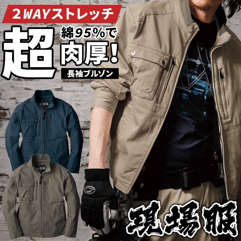 作業服 作業着 長袖 ブルゾン 2840 秋冬用 現場服 ジーベック メンズ S-5L【2025秋冬新作】 | ジーベック