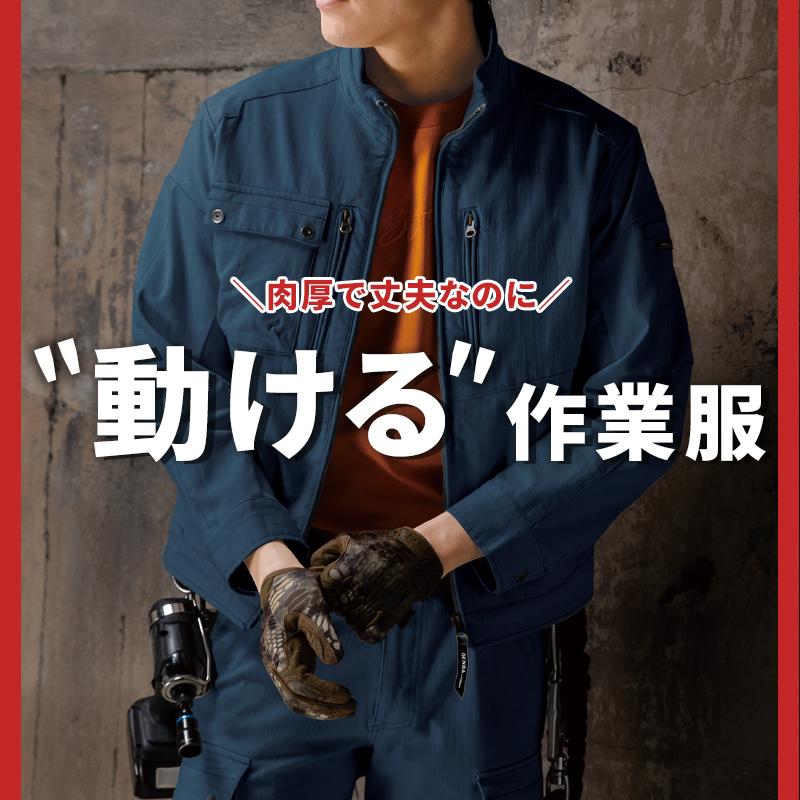 作業服 作業着 長袖 ブルゾン 2840 秋冬用 現場服 ジーベック メンズ S-5L【2025秋冬新作】 | ジーベック | 01