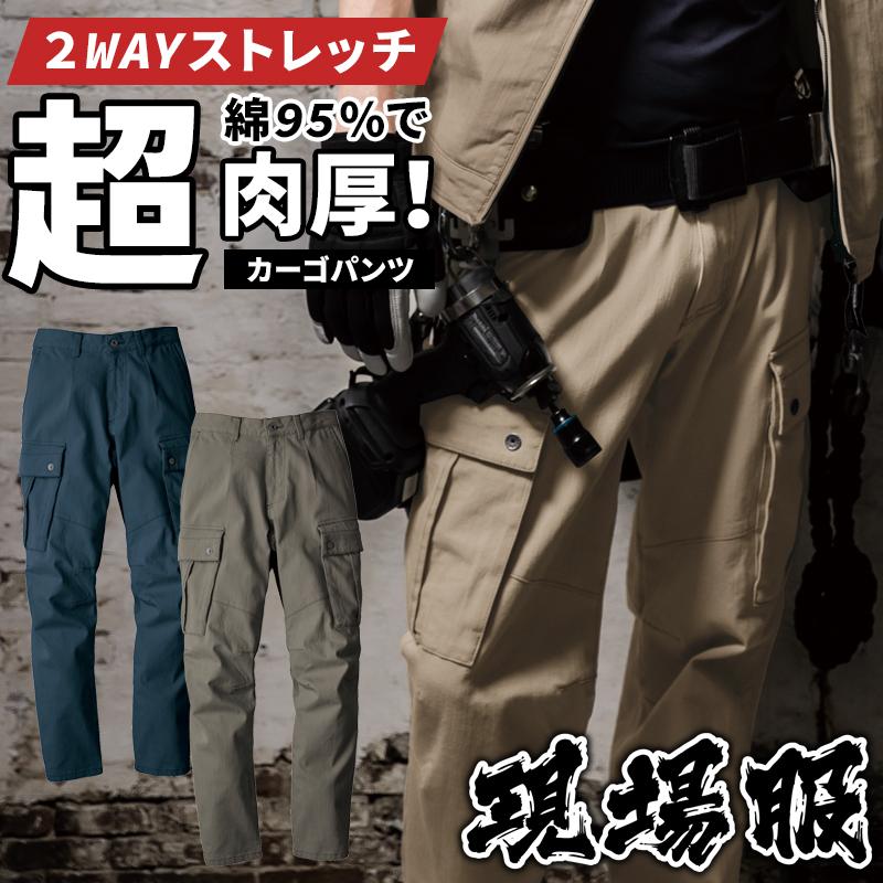 作業ズボン 作業服 作業着 カーゴパンツ 2843 現場服 ジーベック メンズ S-5L【2025秋冬新作】 | ジーベック