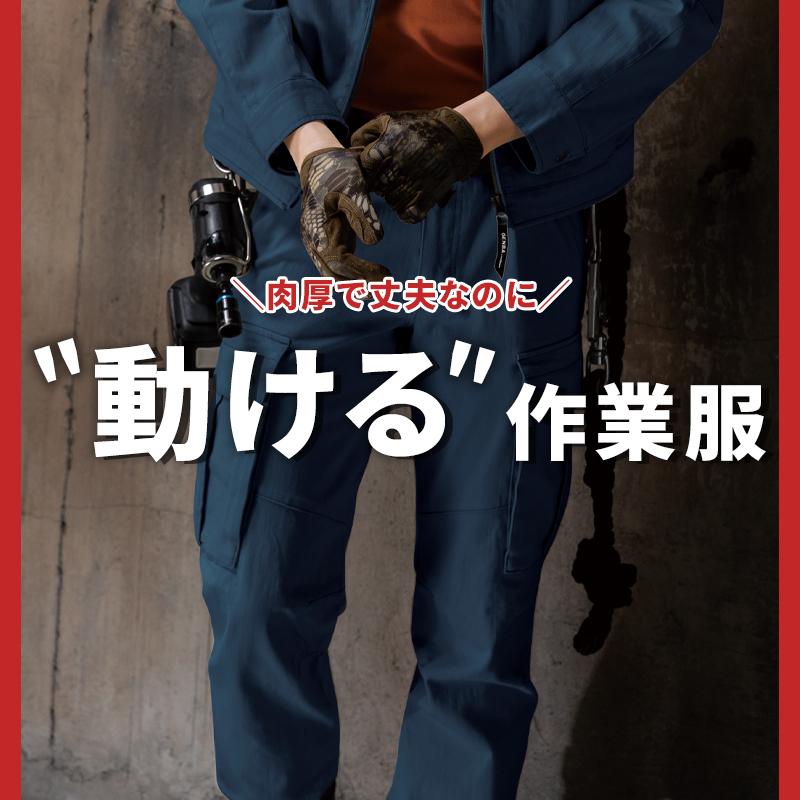 作業ズボン 作業服 作業着 カーゴパンツ 2843 現場服 ジーベック メンズ S-5L【2025秋冬新作】 | ジーベック | 01