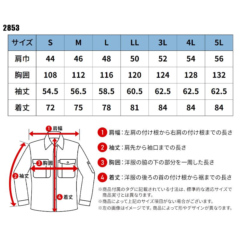 【2026春夏新作】 現場服 長袖シャツ 作業服 春夏用 メンズ 2853 ジーベック 作業着   S- 5L | ジーベック | 01