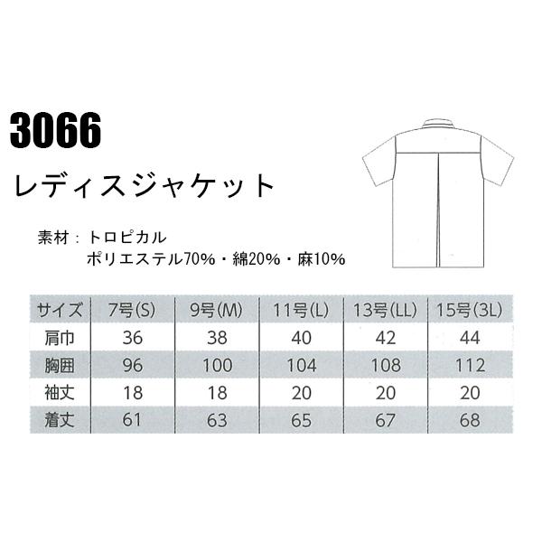 春夏用作業服・作業着 レディースジャケット レディース ジーベックXEBEC 3066 | ジーベック | 01