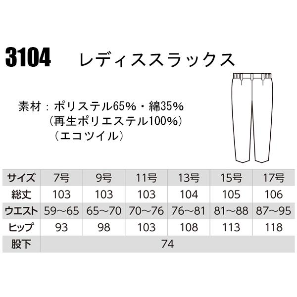 作業服 作業着 秋冬用 レディース スラックス ジーベックXEBEC 3104 | ジーベック | 01