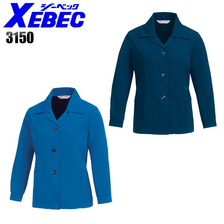 作業服 作業着 秋冬用 レディース ジャケット ジーベックXEBEC 3150 | ジーベック