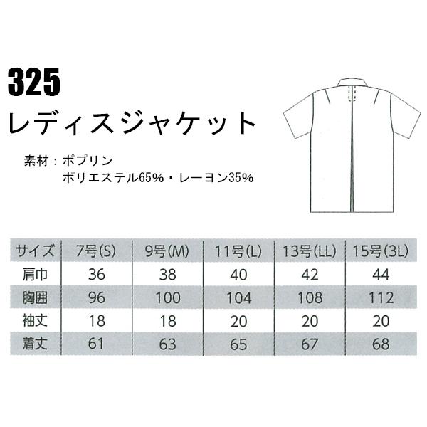 作業服 作業着 春夏用 レディースジャケット レディース ジーベックXEBEC 325 | ジーベック | 01