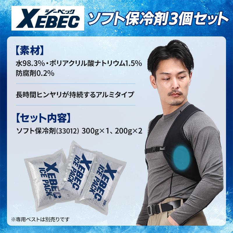 作業服 夏用 アイスパック 保冷剤 3個セット アルミタイプ ジーベック 33012 熱中症対策 作業着【2025春夏新作】 | ジーベック | 05