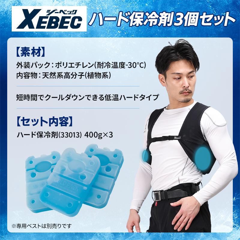 【2025春夏新作】 XEBEC アイスパック 保冷剤 ハードタイプ ジーベック 33013 メンズ レディース 作業服 作業着 | ジーベック | 05