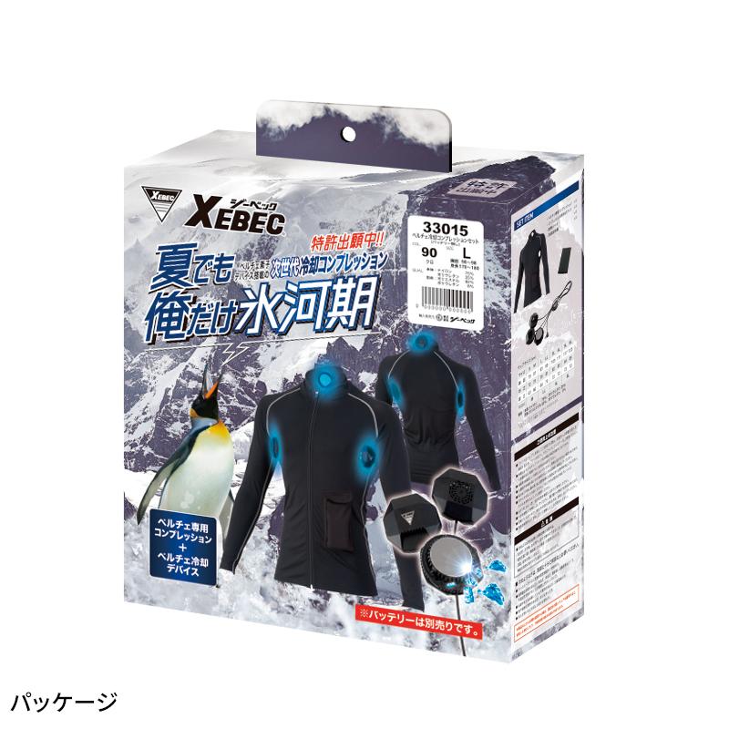 【2025春夏新作】 XEBEC ペルチェコンプレッションセット(バッテリー無し) 作業服 春夏用 メンズ 33015 ジーベック 作業着 S-6L | ジーベック | 10