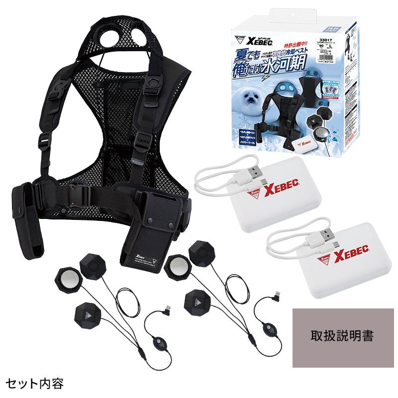 【2026春夏新作】 XEBEC ペルチェベストセット(バッテリー付き) 作業服 春夏用 男女兼用 33017 ジーベック 作業着   S- 6L | ジーベック | 11