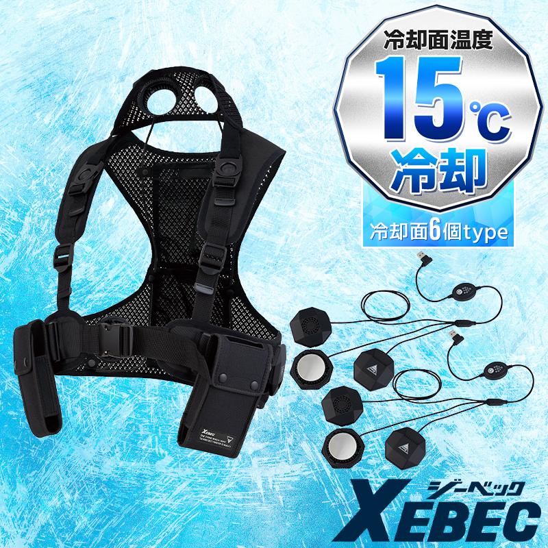 【2026春夏新作】 XEBEC ペルチェベストセット(バッテリー無し) 作業服 春夏用 男女兼用 33018 ジーベック 作業着   S- 6L | ジーベック