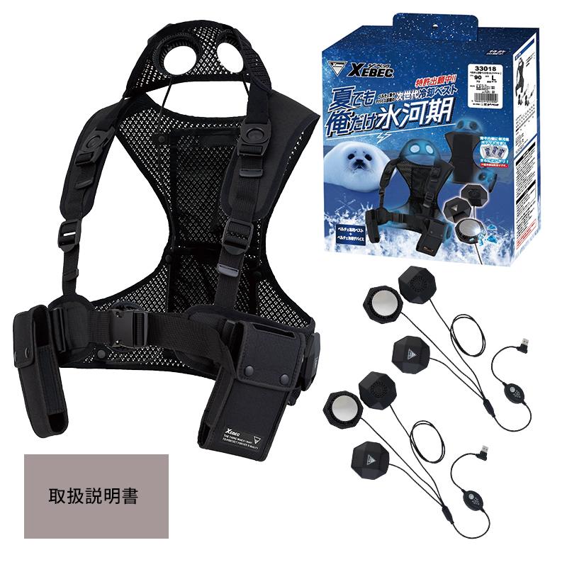 【2026春夏新作】 XEBEC ペルチェベストセット(バッテリー無し) 作業服 春夏用 男女兼用 33018 ジーベック 作業着   S- 6L | ジーベック | 09