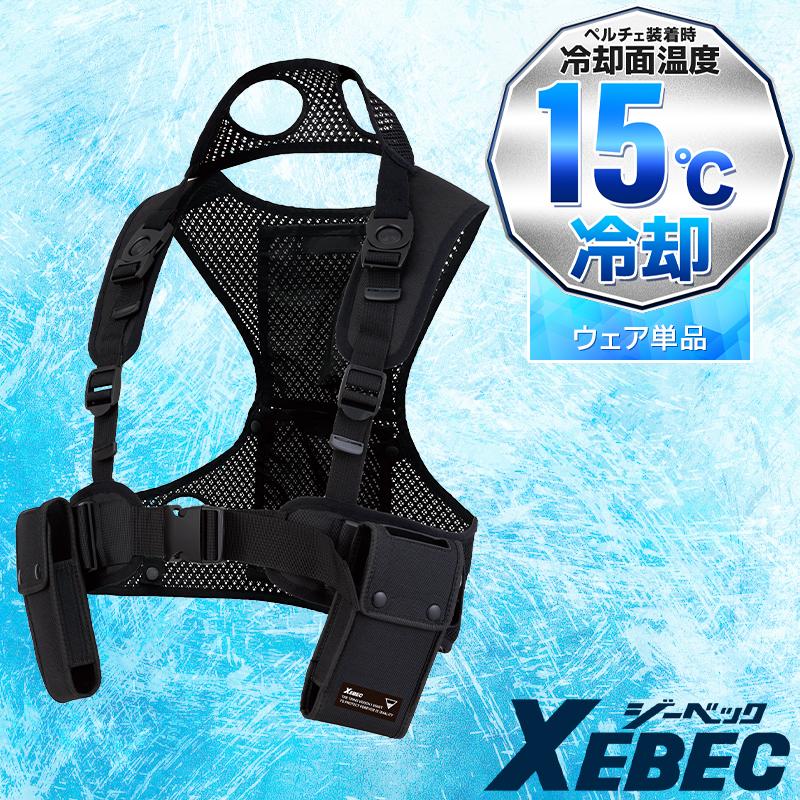 【2026春夏新作】 XEBEC ペルチェベスト(単品) 作業服 春夏用 男女兼用 33019 ジーベック 作業着   S- 6L | ジーベック