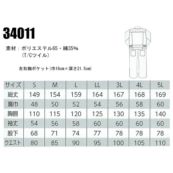 作業服　作業着 春夏・秋冬兼用（オールシーズン素材） 長袖つなぎ服 ジーベックXEBEC34011 | ジーベック | 01