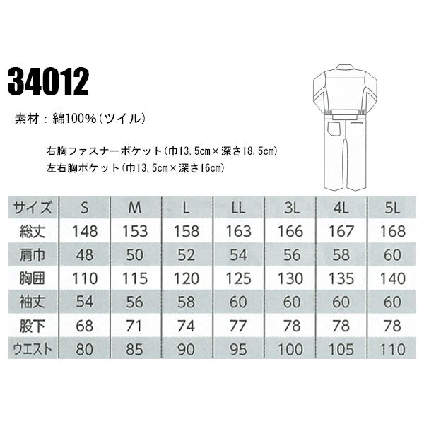 作業服　作業着 春夏・秋冬兼用（オールシーズン素材） 長袖つなぎ服 ジーベックXEBEC34012 | ジーベック | 01