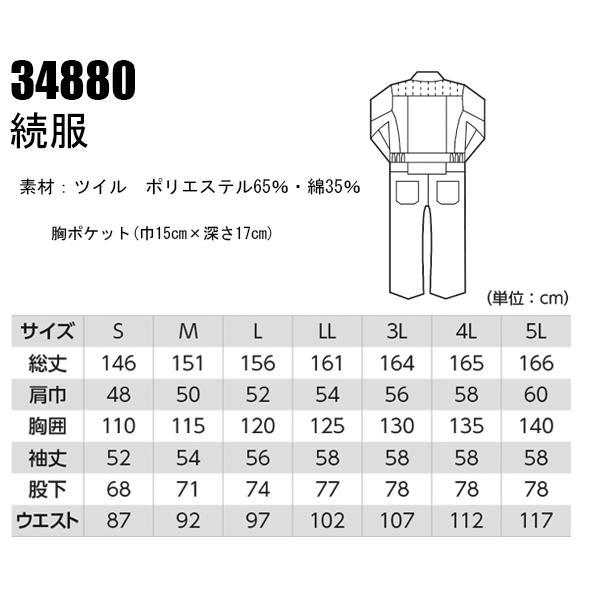 ち出品です。 ジーベック34880続服｜作業服・作業着の総合通販専門店【ミチオ