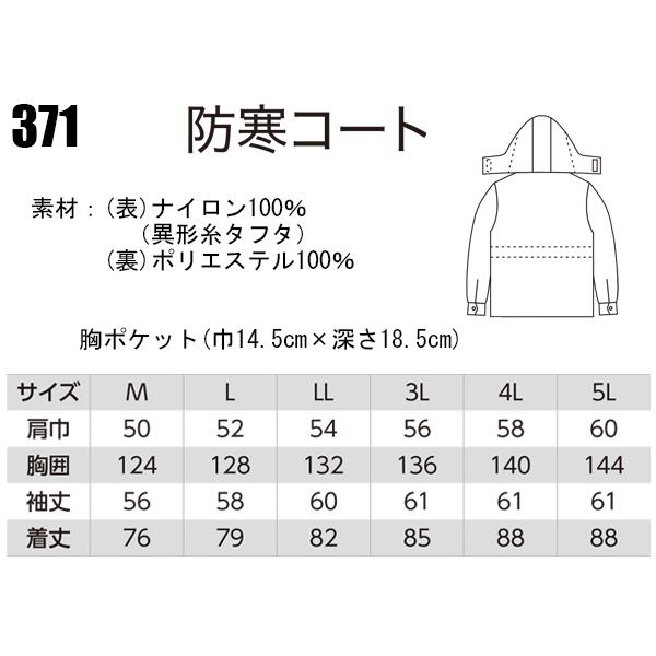 作業服 秋冬用 防寒コート メンズ ジーベックXEBEC 371 | ジーベック | 01