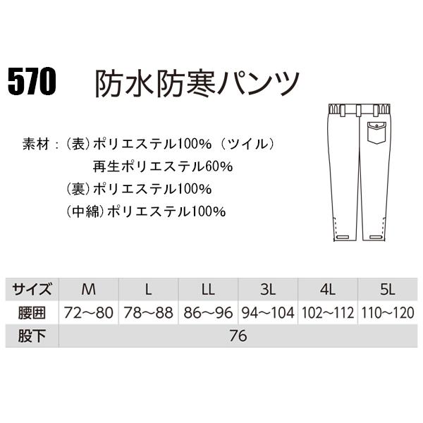 秋冬用 作業服 作業着 防寒着 防水防寒パンツ メンズ ジーベックXEBEC 570 防寒ズボン | ジーベック | 01