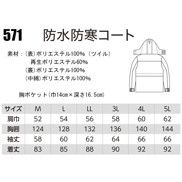 秋冬用　作業服　防寒着　メンズ　ジーベックXEBEC　防水防寒コート　571