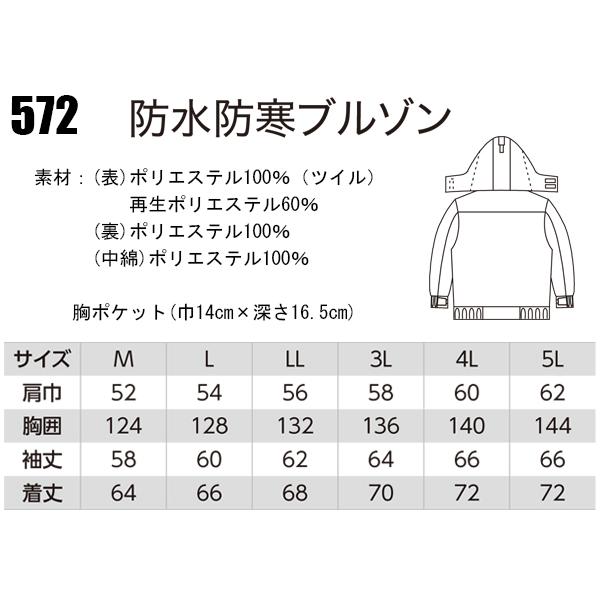 秋冬用 作業服 防寒着 防水防寒ブルゾン ドカジャン メンズ ジーベックXEBEC 572 | ジーベック | 01