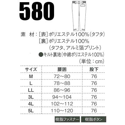秋冬用 作業服 作業着 防寒着 防水防寒ズボン ジーベックXEBEC 580 防寒パンツ | ジーベック | 01