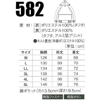 作業服 作業着 秋冬用  防水防寒ブルゾン ドカジャン ジーベックXEBEC582 | ジーベック | 01