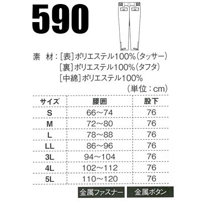 秋冬用 作業服 作業着 防寒着 防水防寒ズボン ジーベックXEBEC 590 防寒パンツ | ジーベック | 01