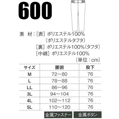 秋冬用 作業服 作業着 防寒着 防水防寒ズボン ジーベックXEBEC 600 防寒パンツ | ジーベック | 01