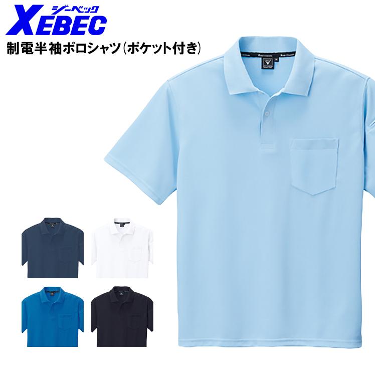 作業服 作業着 制電半袖ポロシャツ男女兼用 ジーベックXEBEC6010 | ジーベック