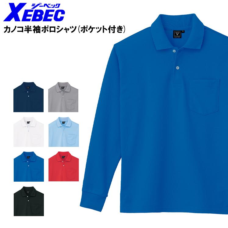 作業服 作業着 ポロシャツ 長袖 カノコ ジーベック XEBEC 6025 男女兼用 | ジーベック