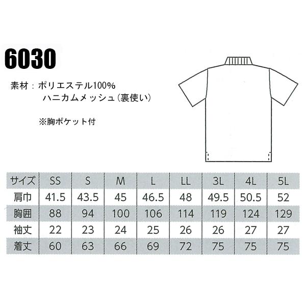 春夏用 作業服 半袖ポロシャツ ジーベック XEBEC 6030 | ジーベック | 01