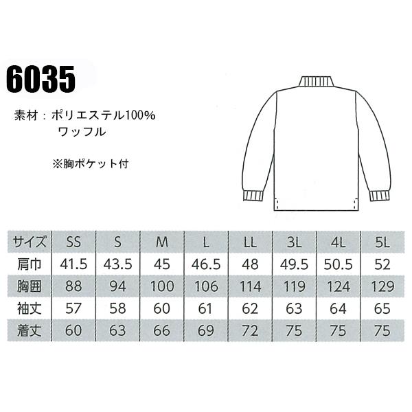 春夏用 作業服 長袖ポロシャツ男女兼用 ジーベック XEBEC 6035 | ジーベック | 01