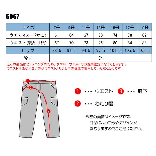 春夏用  作業服・作業用品 レディスストレッチパンツ レディース ジーベック XEBEC 6067 | ジーベック | 01