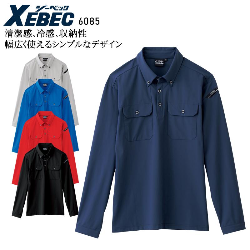 春夏用 作業服・作業用品 長袖ポロシャツ メンズ ジーベック XEBEC 6085 | ジーベック