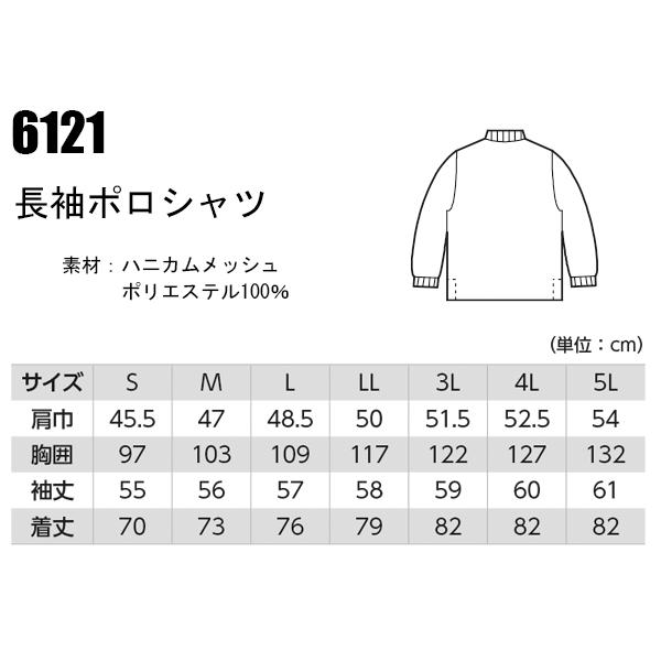 作業服 作業着 ポロシャツ 長袖 ジーベックXEBEC 6121  男女兼用 | ジーベック | 01