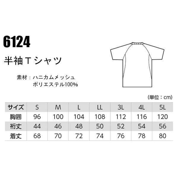 作業服 半袖Tシャツ 男女兼用 ジーベックXEBEC 6124 | ジーベック | 01