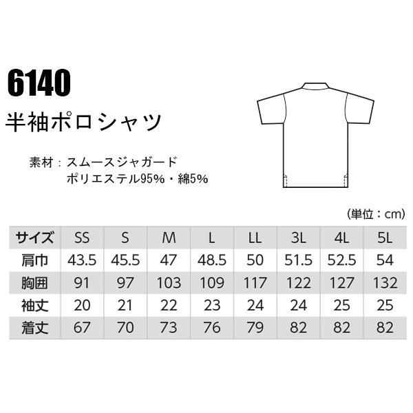 ジーベック（XEBEC） 作業服 半袖ポロシャツ 男女兼用 ジーベックXEBEC 6140 : 作業服・鳶服・安全靴のサンワーク - 通販 ...