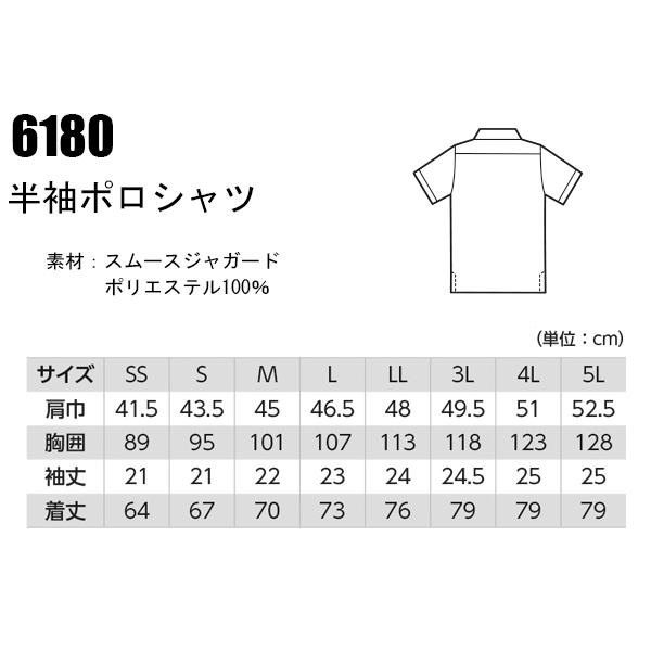 作業服 半袖ポロシャツ 男女兼用 ジーベックXEBEC 6180 | ジーベック | 01