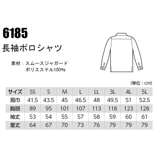 作業服 長袖ポロシャツ 男女兼用 ジーベックXEBEC 6185 | ジーベック | 01