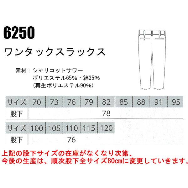 作業ズボン 作業着 作業服 春夏用  ワンタック スラックス メンズ ジーベックXEBEC 6250 | ジーベック | 01