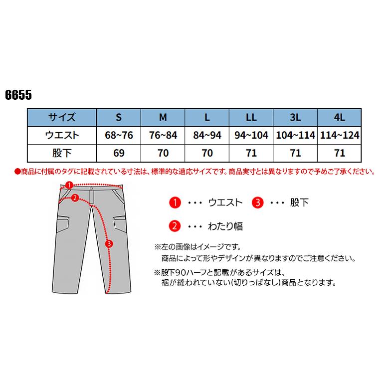 春夏用 作業服・作業用品 ロングパンツ メンズ ジーベック XEBEC C.ZONE クロスゾーン 6655 | ジーベック | 01