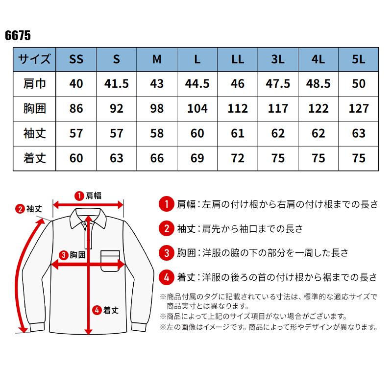 作業服 作業着 ポロシャツ 長袖 春夏用 ジーベック XEBEC 6675 男女兼用 SS-5L | ジーベック | 01