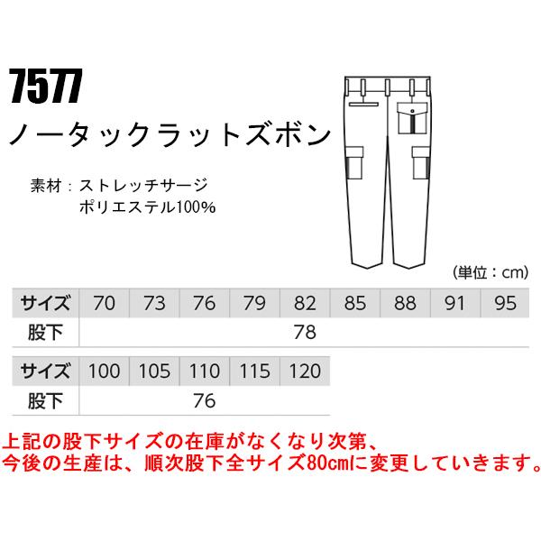 作業服 作業着 秋冬用 ノータック カーゴパンツ ラットズボン  男女兼用 ジーベックXEBEC 7577 | ジーベック | 01