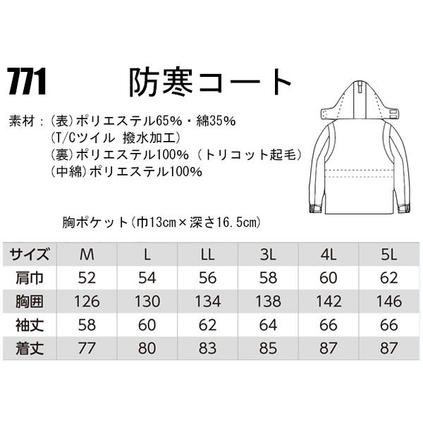 作業服 秋冬用 防寒コート メンズ ジーベックXEBEC 771 | ジーベック | 01