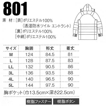 作業服　秋冬用　防寒コート　ジーベックXEBEC801