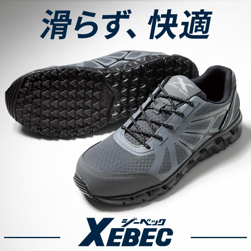 ジーベック 安全靴 スニーカー XEBEC メンズ レディース 女性