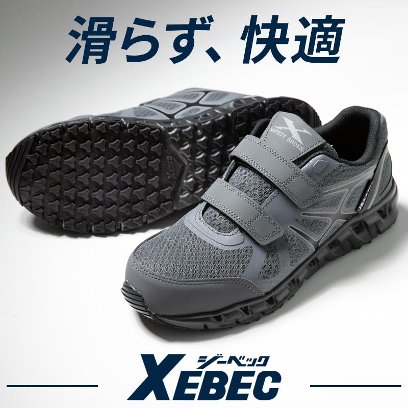 ジーベック 安全靴 XEBEC ローカット マジックタイプ 85147 耐滑