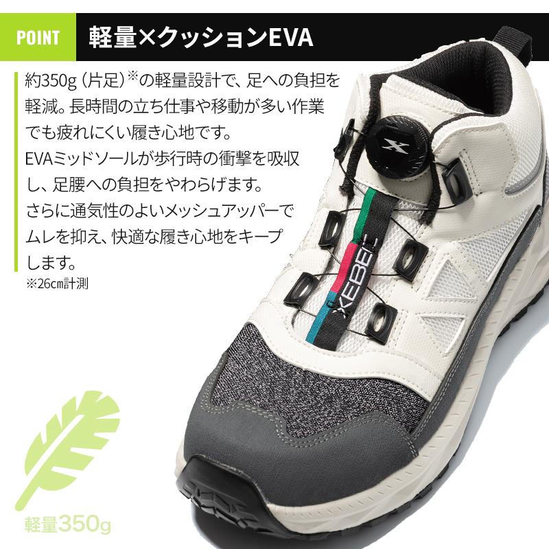 XEBEC 安全靴・安全スニーカー ダイヤル ミッドカット 涼しい おしゃれ 耐滑 耐油 男女兼用 85159 ジーベック 22-30cm | ジーベック | 03